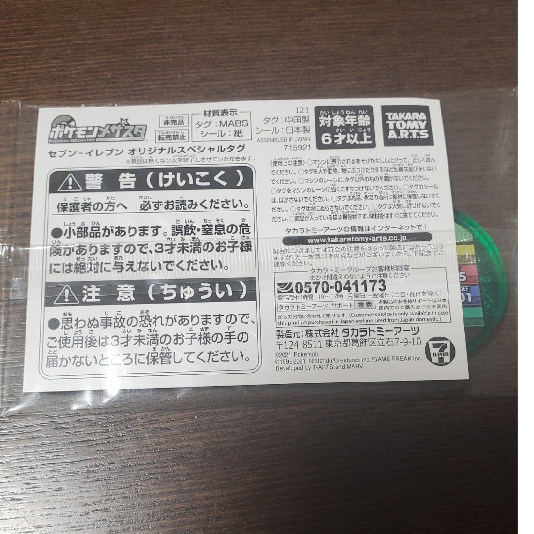 Takara Tomy(タカラトミー)のポケモンメザスタ◯パルキア　セブン限定 エンタメ/ホビーのテーブルゲーム/ホビー(その他)の商品写真