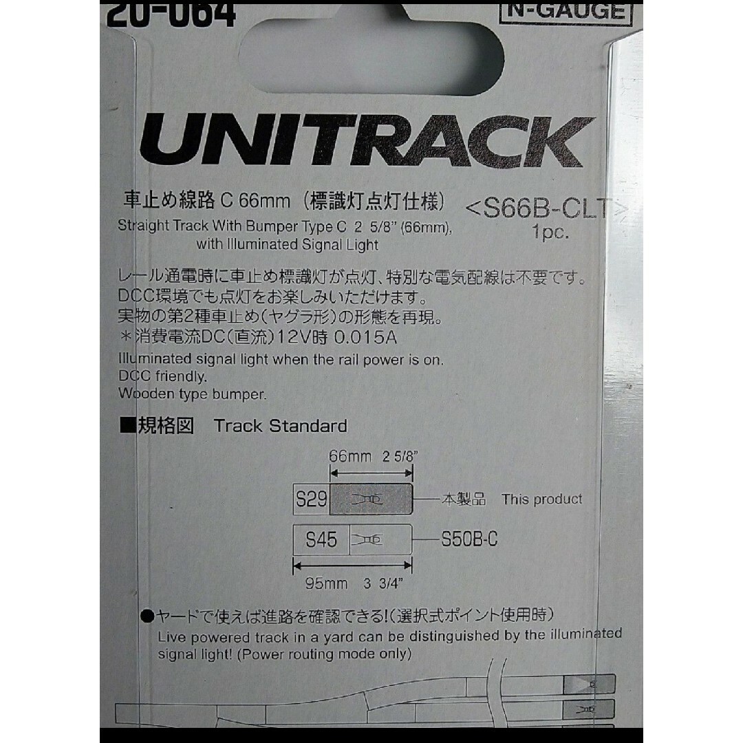 KATO`(カトー)のKATO UNITRACK 車止め線路C 66mm（標識灯点灯仕様）新品未使用 エンタメ/ホビーのおもちゃ/ぬいぐるみ(鉄道模型)の商品写真