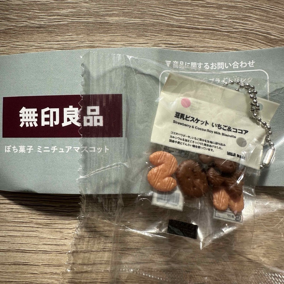 MUJI (無印良品)(ムジルシリョウヒン)の無印良品 ポチ菓子 不揃いバウム 豆乳ビスケットいちご＆ココア ガチャ エンタメ/ホビーのコレクション(その他)の商品写真