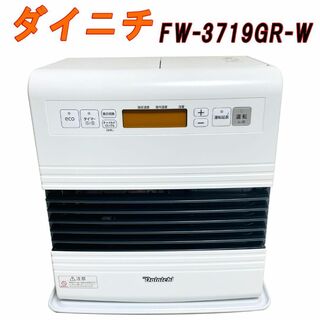 美品 ダイニチ DAINICHI FW-3719GR-W 石油ファンヒーターの通販｜ラクマ