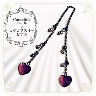 キャセリーニ(Casselini)の【新品】Casselini パール付ハートスワロフスキー ロングピアス パーティ(ピアス)