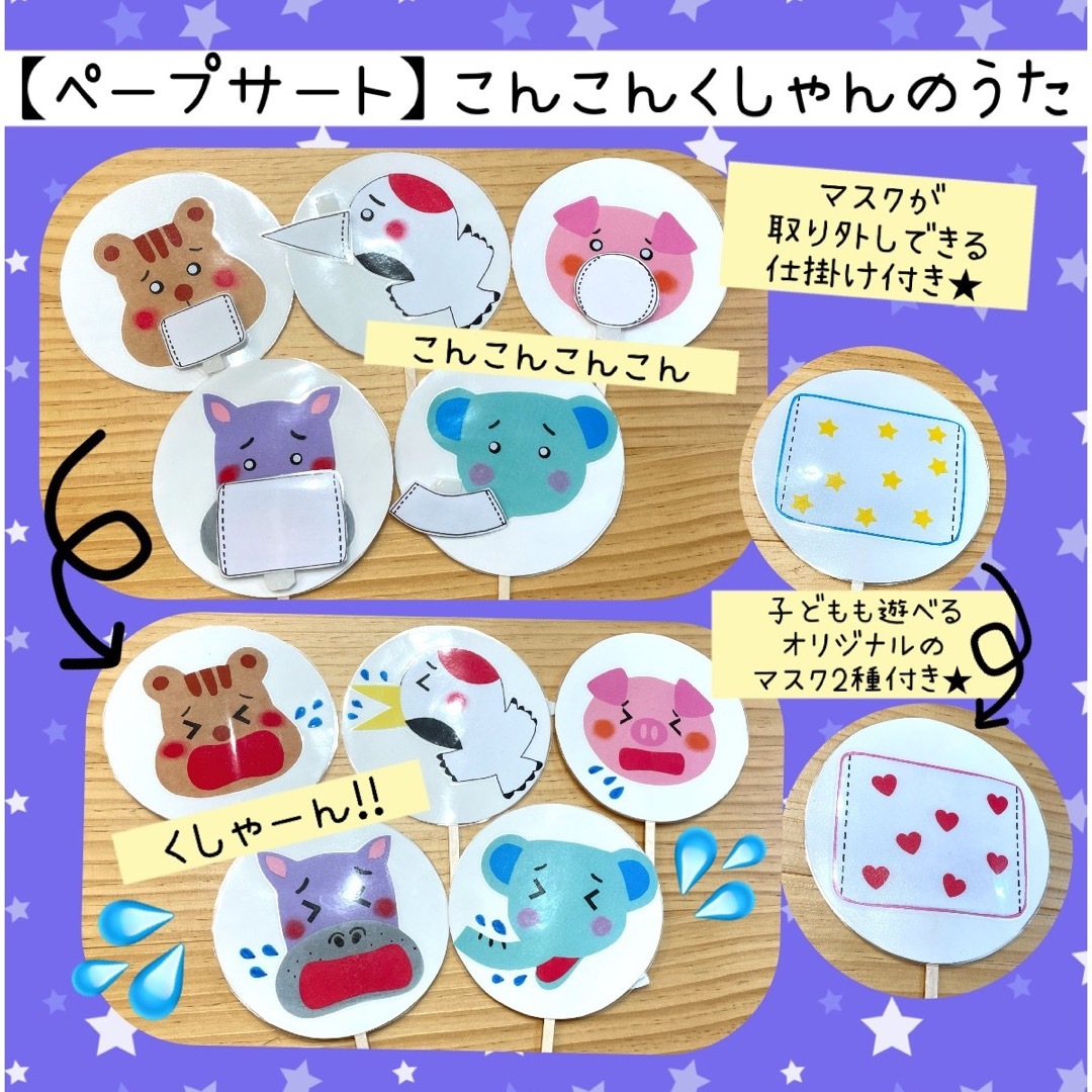 【ペープサート】こんこんクシャンのうた ハンドメイドのキッズ/ベビー(その他)の商品写真