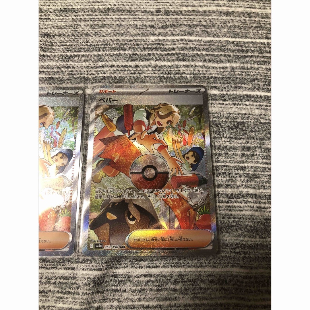 ポケモンカード ペパーSAR 2枚セットの通販 by きたいち's shop ポケモンカード ペパーSAR 2枚セットの通販 by きたいち's shop