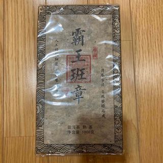 高級プーアル茶　普洱茶　熟茶(茶)