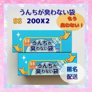 クリロンカセイ(クリロン化成)のフォローありがとうございます。うんちが臭わない袋　SS　200枚×2　BOS(犬)