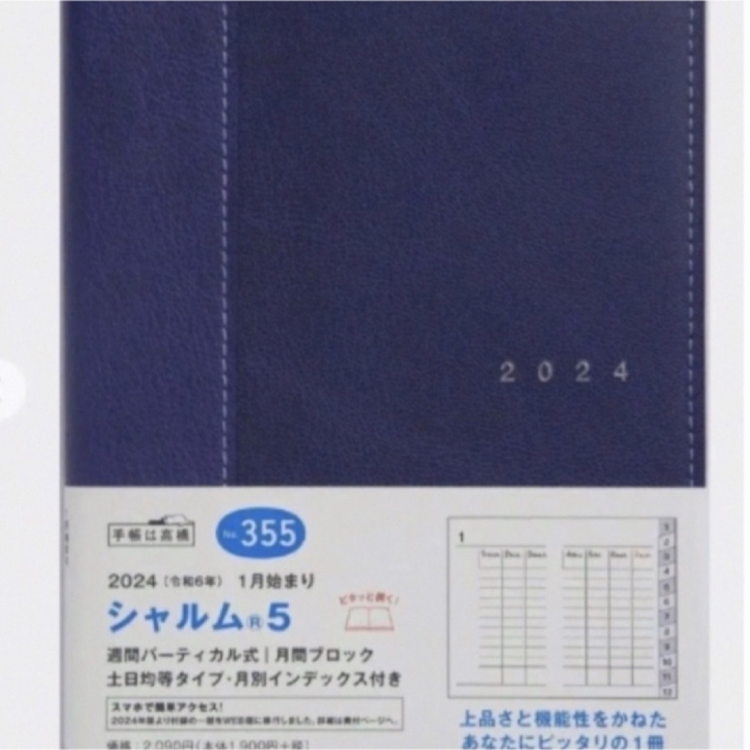 高橋 手帳 2024年 B6 ウィークリー  シャルム5 メンズのファッション小物(手帳)の商品写真