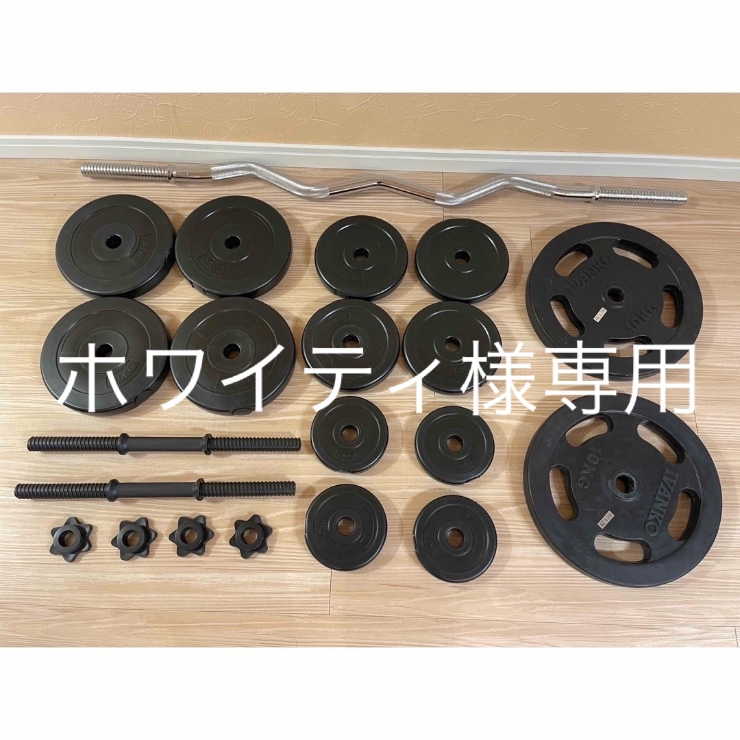 IVANKO ラバープレート10KG 2枚&EZバー ダンベル シャフト セット IVANKO ラバープレート10KG 2枚&EZバー ダンベル シャフト セット