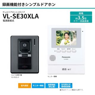 パナソニック(Panasonic)のPanasonic　テレビドアホン(防犯カメラ)