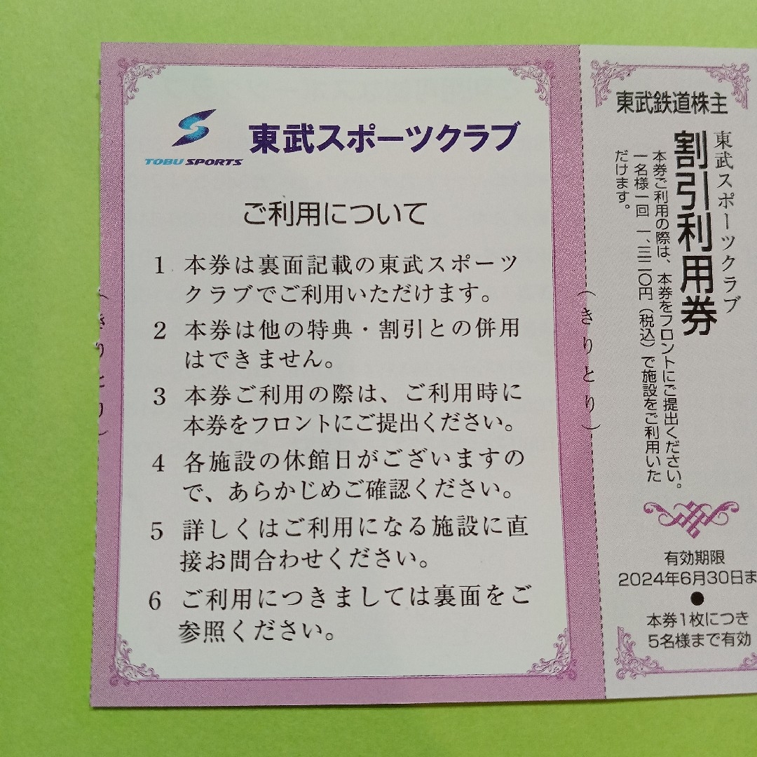 【15枚】東武スポーツクラブ割引券　15枚 チケットの施設利用券(フィットネスクラブ)の商品写真