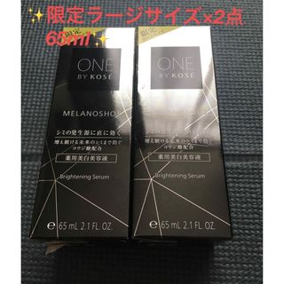 ONE BY KOSE（KOSE） - ✨ ONE BY KOSE✨ メラノショット【限定ラージ ...