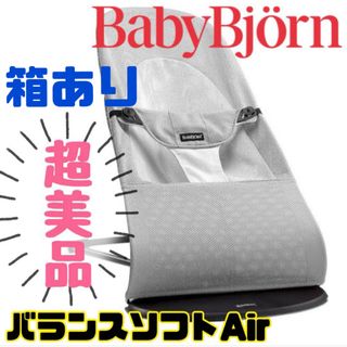 BABYBJORN - 《未使用》ベビービョルン バウンサー バランス