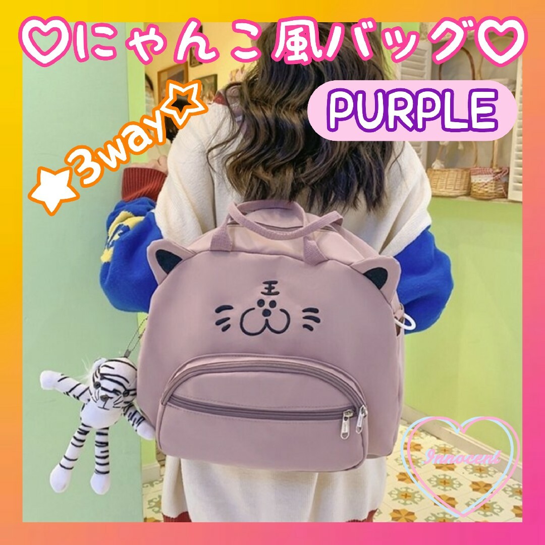 レディース 人気 リュック♡大容量 猫耳♡軽量 ショルダー 3way 韓国 紫色 レディースのバッグ(ショルダーバッグ)の商品写真