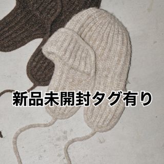 トゥデイフル(TODAYFUL)の【新品】TODAYFUL Flight Knit Cap(ニット帽/ビーニー)