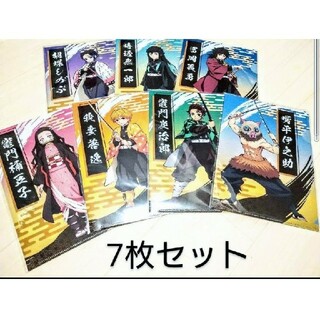 キメツノヤイバ(鬼滅の刃)の新品・未使用 【鬼滅の刃】【セット】 クリアファイル 7枚セット 非売品【47】(クリアファイル)