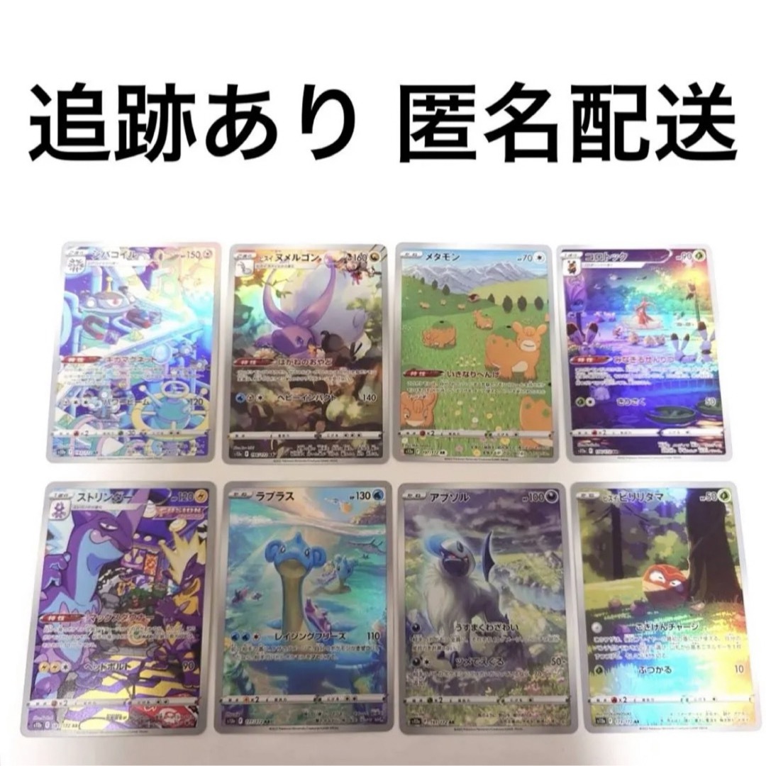 ポケモン - ◇ ポケモンカード vstarユニバース ar まとめ売り 計8枚の