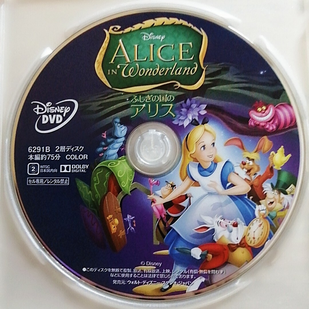 ふしぎの国のアリス(フシギノクニノアリス)の新品未使用♡ディズニー/ふしぎの国のアリス　DVD＆クリアケース　国内正規品 エンタメ/ホビーのDVD/ブルーレイ(キッズ/ファミリー)の商品写真