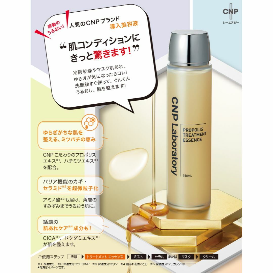 CNP(チャアンドパク)のCNP　プロＰ トリートメント エッセンス 150ml　乾燥や肌あれ導入美容液 コスメ/美容のスキンケア/基礎化粧品(ブースター/導入液)の商品写真