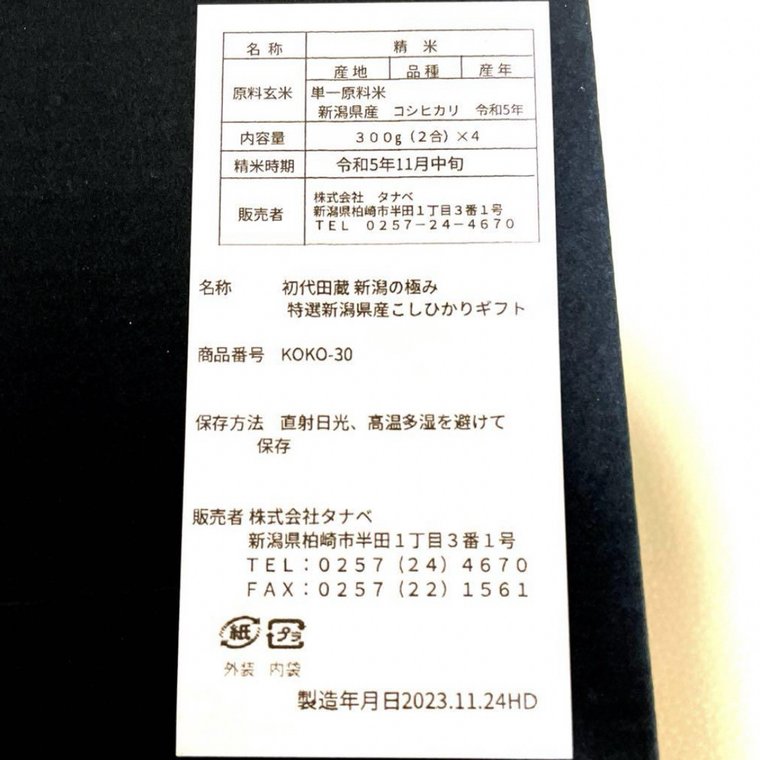初代　新品　田蔵　KOKO-30の通販　by　タナベ　shop｜ラクマ　極上新潟産こしひかりギフト　rena's