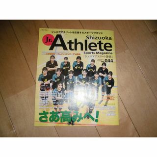 フリーペーパー//shizuoka Jr. Athlete ジュニアアスリート静(趣味/スポーツ)