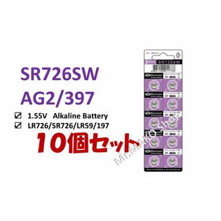 ボタン電池 時計電池 SR726SW ×１０個　　　(#203)(その他)