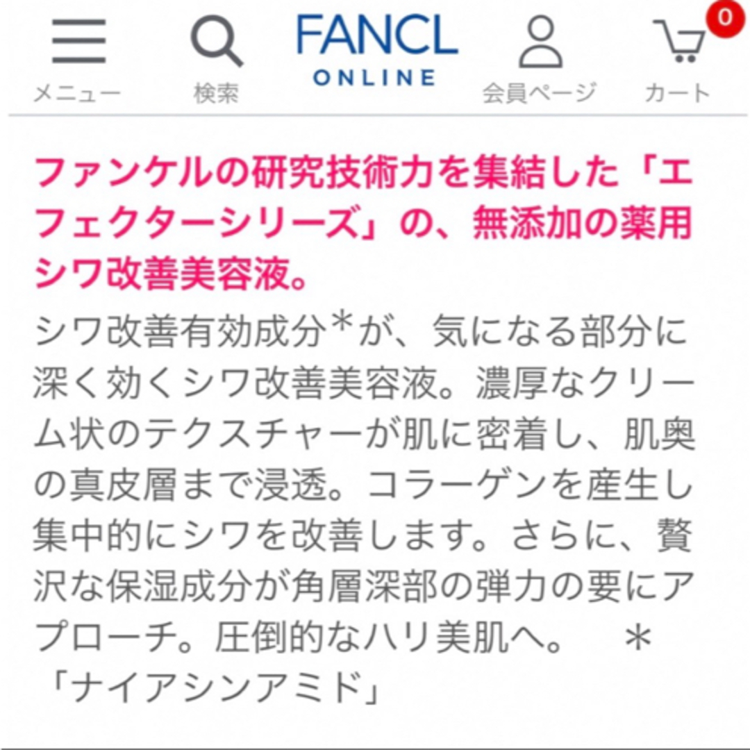 FANCL(ファンケル)の【FANCL】サインズエフェクター　6g×2本＝12g コスメ/美容のスキンケア/基礎化粧品(美容液)の商品写真