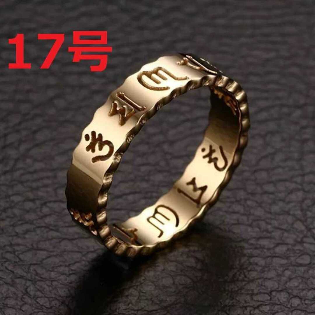 カジュアル 梵字 六字真言 お守り 魔除け リング 指輪 ゴールド 17号 メンズのアクセサリー(リング(指輪))の商品写真
