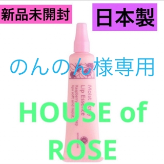 ハウスオブローゼ(HOUSE OF ROSE)のハウスオブローゼ　リップ(リップケア/リップクリーム)