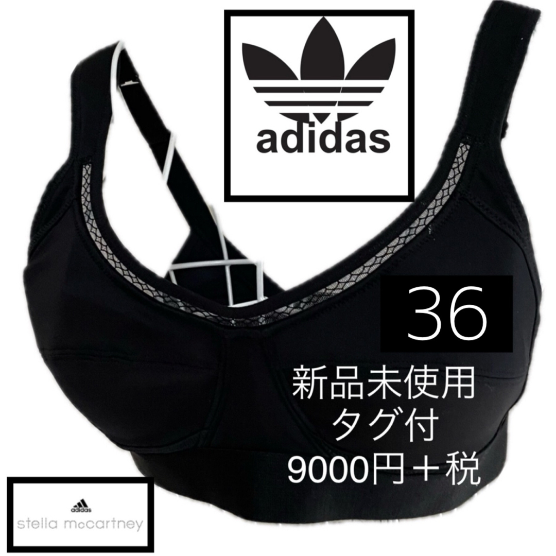 adidas by Stella McCartney(アディダスバイステラマッカートニー)の新品☆アディダ　ブラ　adidas by Stella McCartney  レディースの下着/アンダーウェア(ブラ)の商品写真