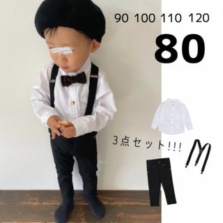 ベビー キッズ 80 フォーマル セット シャツ サスペンダー スーツ パンツ(セレモニードレス/スーツ)