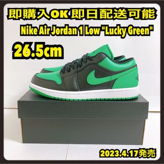 ナイキ(NIKE)の26.5cm ナイキ エアジョーダン1 Air Jordan1 ラッキーグリーン(スニーカー)