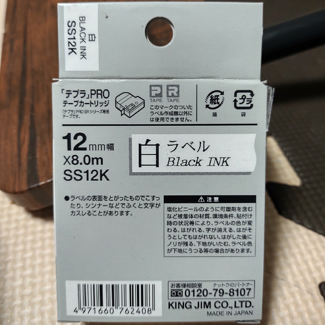 キングジム(キングジム)のKING JIM テプラテープ SS12K インテリア/住まい/日用品のオフィス用品(OA機器)の商品写真