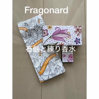 フラゴナール(Fragonard)の【Fragonard 】フラゴナール 石鹸と練り香水(ボディソープ/石鹸)