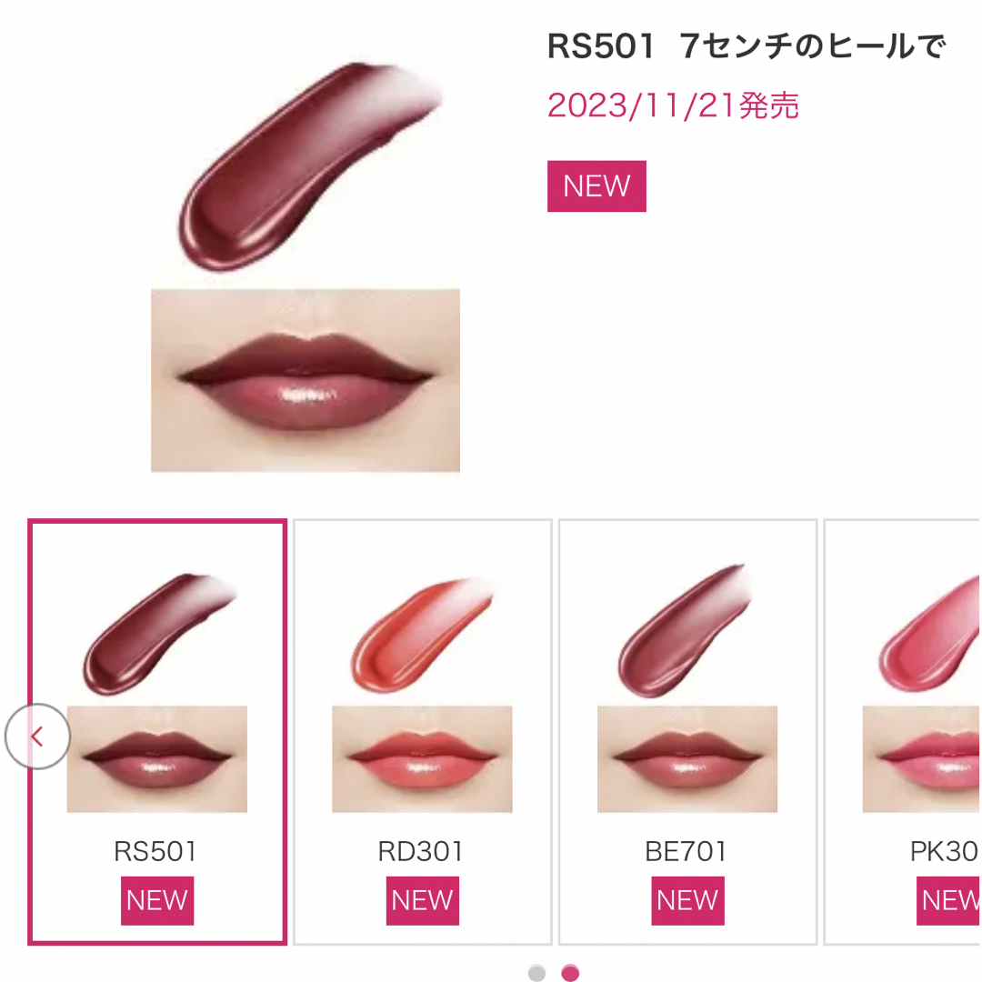 MAQuillAGE(マキアージュ)のマキアージュ　ドラマティックエッセンスルージュ　RS501 7センチのヒールで コスメ/美容のベースメイク/化粧品(口紅)の商品写真