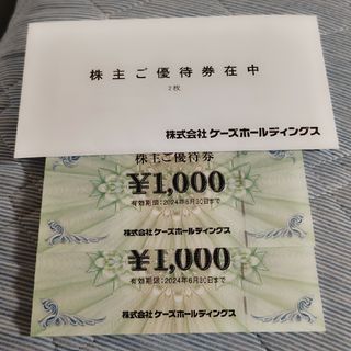 ケーズデンキ 株主優待券 2000円分(ショッピング)