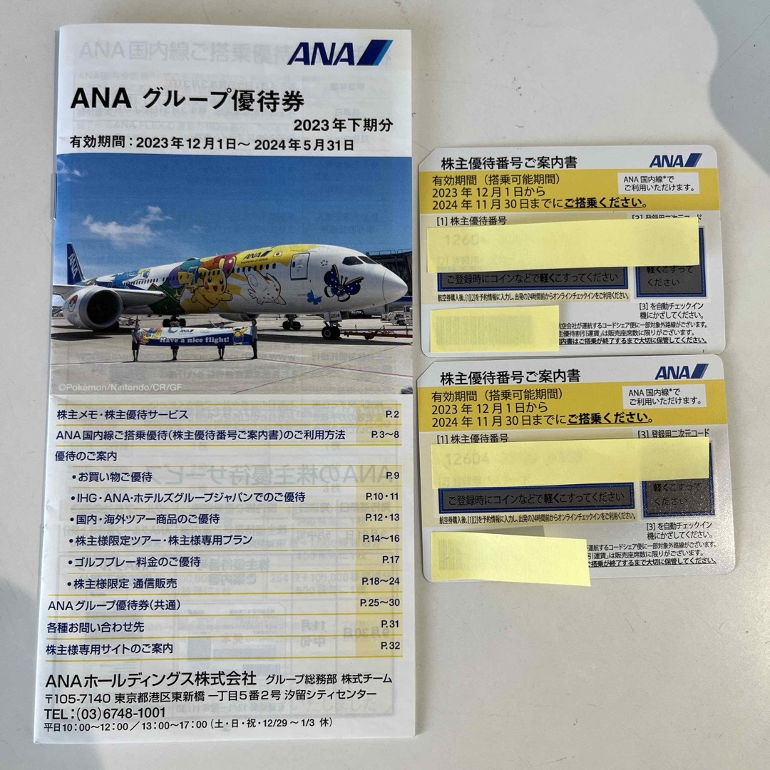 ANA国内線株主優待　2枚 チケットの優待券/割引券(その他)の商品写真