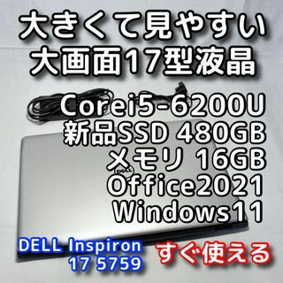 デル(DELL)のデル ノートパソコン／Windows11／17型／16GB／SSD／オフィス付き(ノートPC)