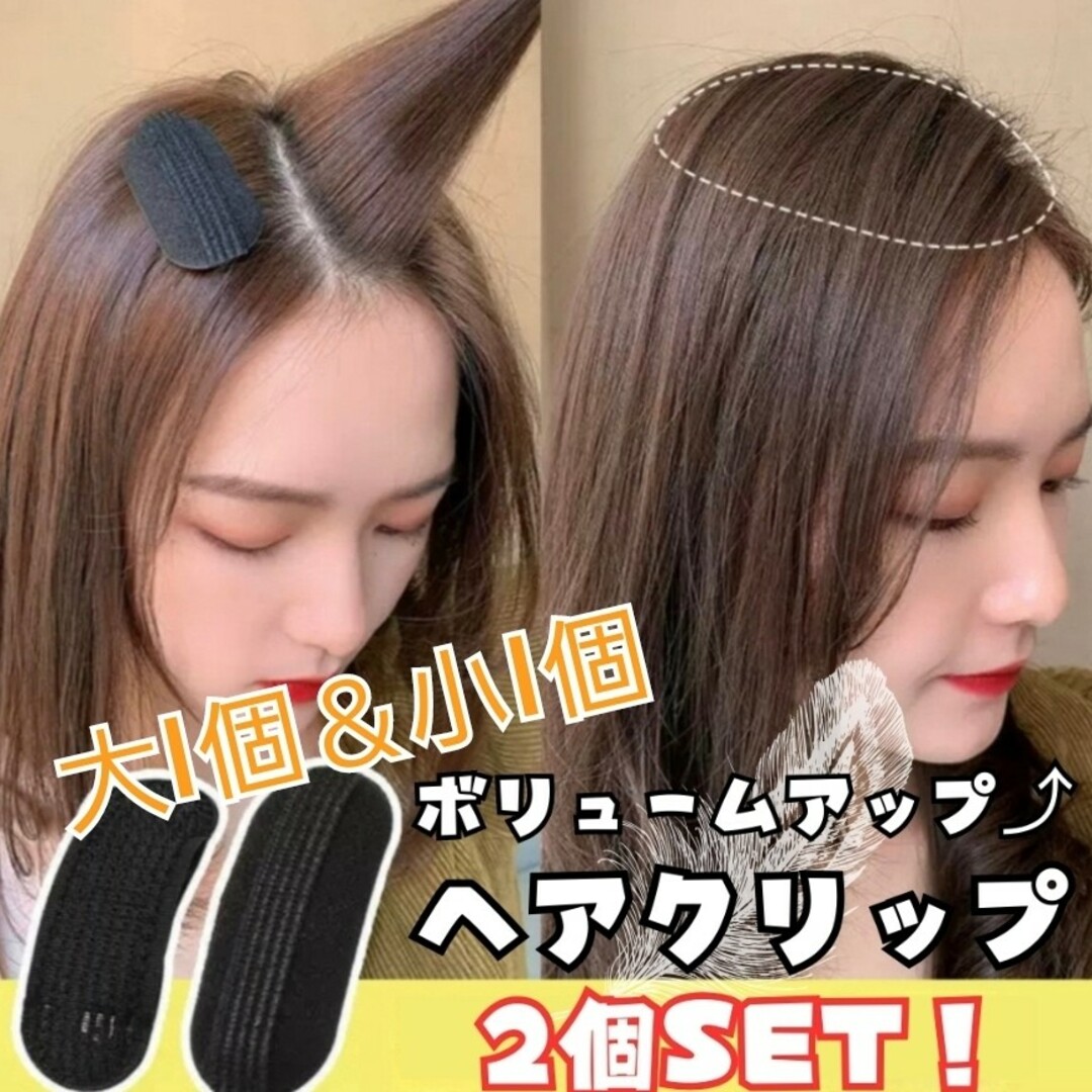 ふわ盛りスポンジ　大小2個セット　カーラー　ヘアアレンジ　ブラック　絶壁隠し コスメ/美容のヘアケア/スタイリング(カーラー(マジック/スポンジ))の商品写真