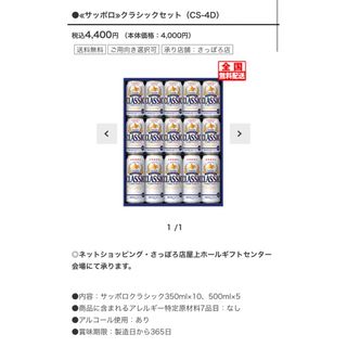 サッポロ(サッポロ)の≪サッポロ≫クラシックセット（CS-4D）(ビール)