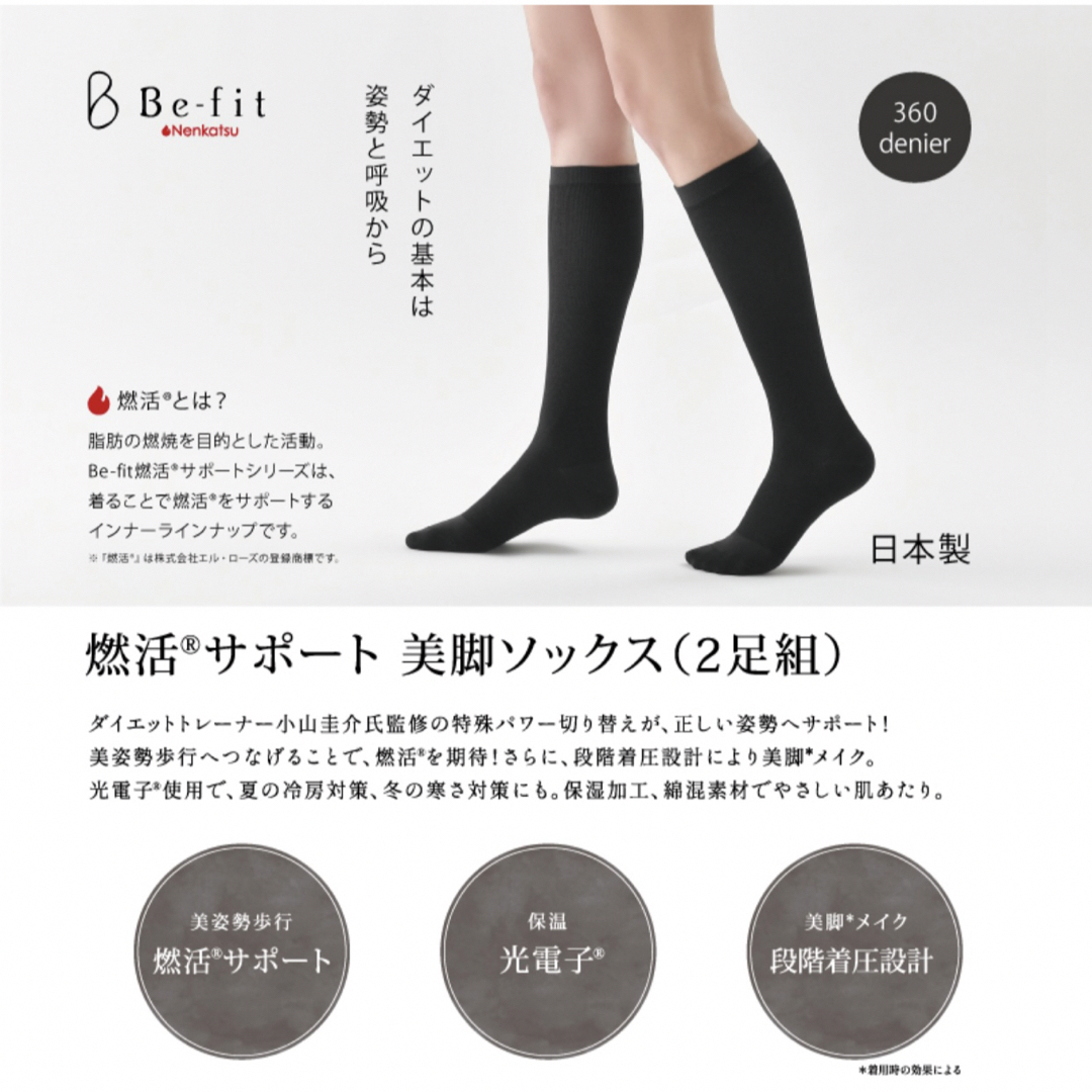 Be-fit 燃活サポート 美脚ソックス（2足組）エルローズ日本メーカー定価