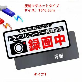 ステッカー ドライブレコーダー 録画中 反射 マグネットテープ発光 粘着強　蛍光(セキュリティ)