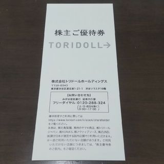 トリドールの株主優待（3,000円分）(レストラン/食事券)