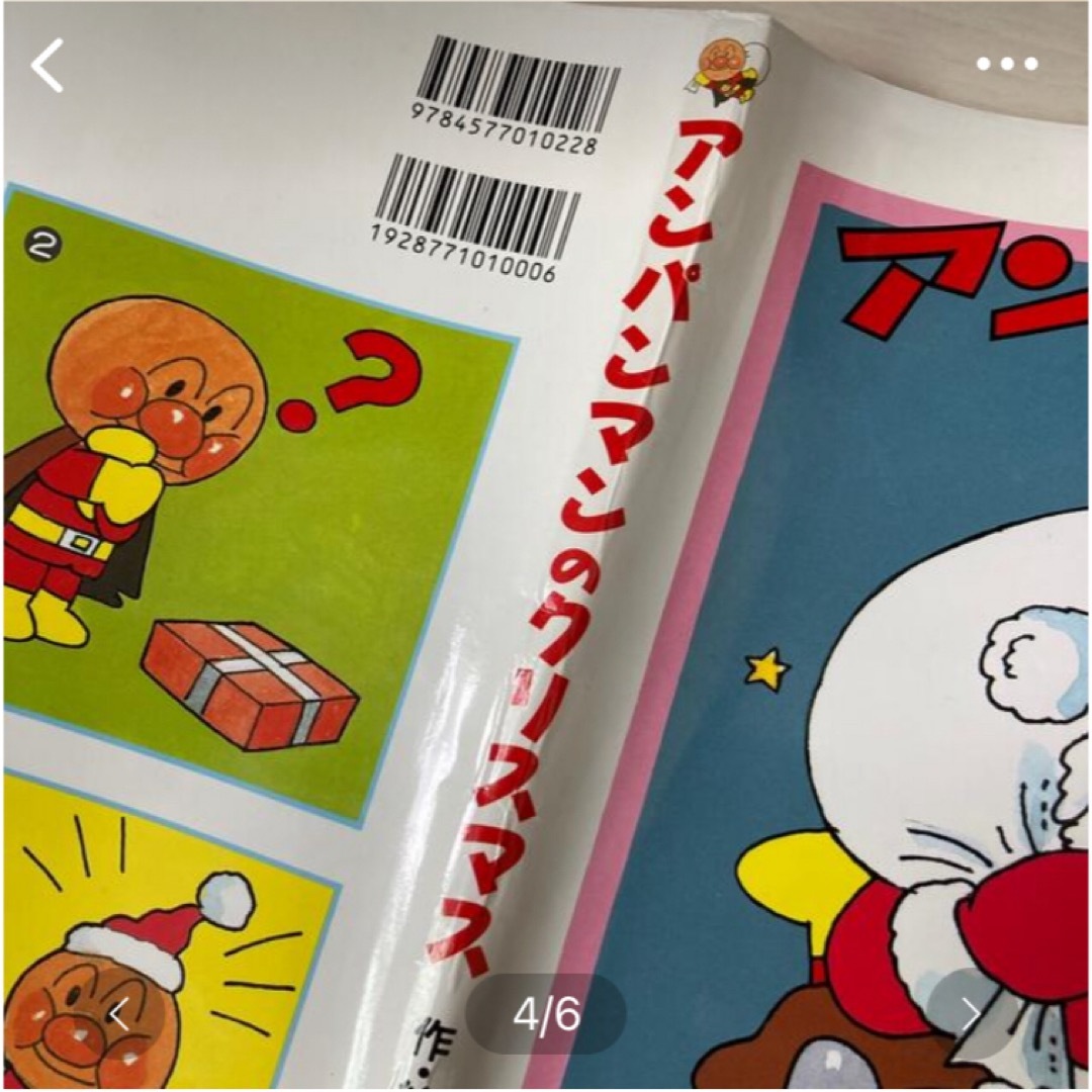 クリスマス絵本　2冊セット　アンパンマン 他 エンタメ/ホビーの本(絵本/児童書)の商品写真