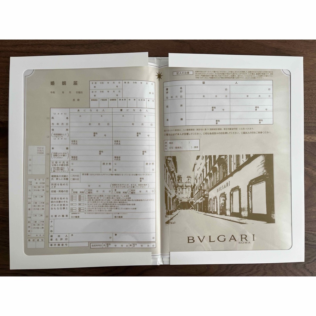 BVLGARI(ブルガリ)のBVLGARI 婚姻届 2枚入 エンタメ/ホビーの雑誌(結婚/出産/子育て)の商品写真