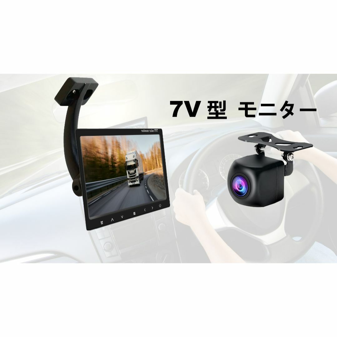 自動車/バイク7インチ液晶モニター ディスプレイ小型モニター バックカメラ付き 12V/24V