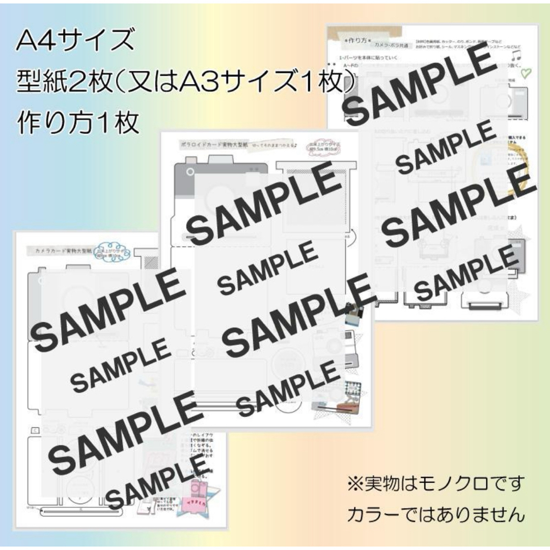 ★ポラロイドとカメラのしかけ付きカード2種類作り方・型紙・材料入りセット ハンドメイドの素材/材料(型紙/パターン)の商品写真