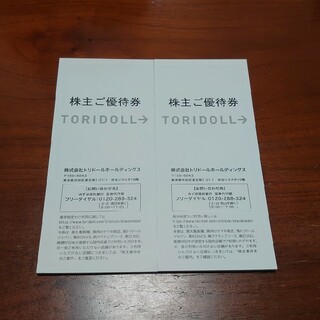 【最新】トリドール株主優待券 6,000円分(レストラン/食事券)