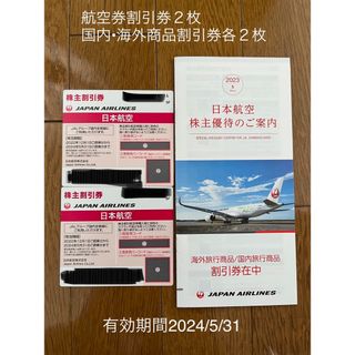 ジャル(ニホンコウクウ)(JAL(日本航空))のJAL 株主優待券　２枚(その他)