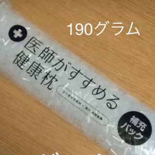 ニシカワ(西川)の医師が勧める健康枕　ビーズ　190グラム(枕)