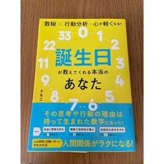 誕生日が教えてくれる本当のあなた(趣味/スポーツ/実用)