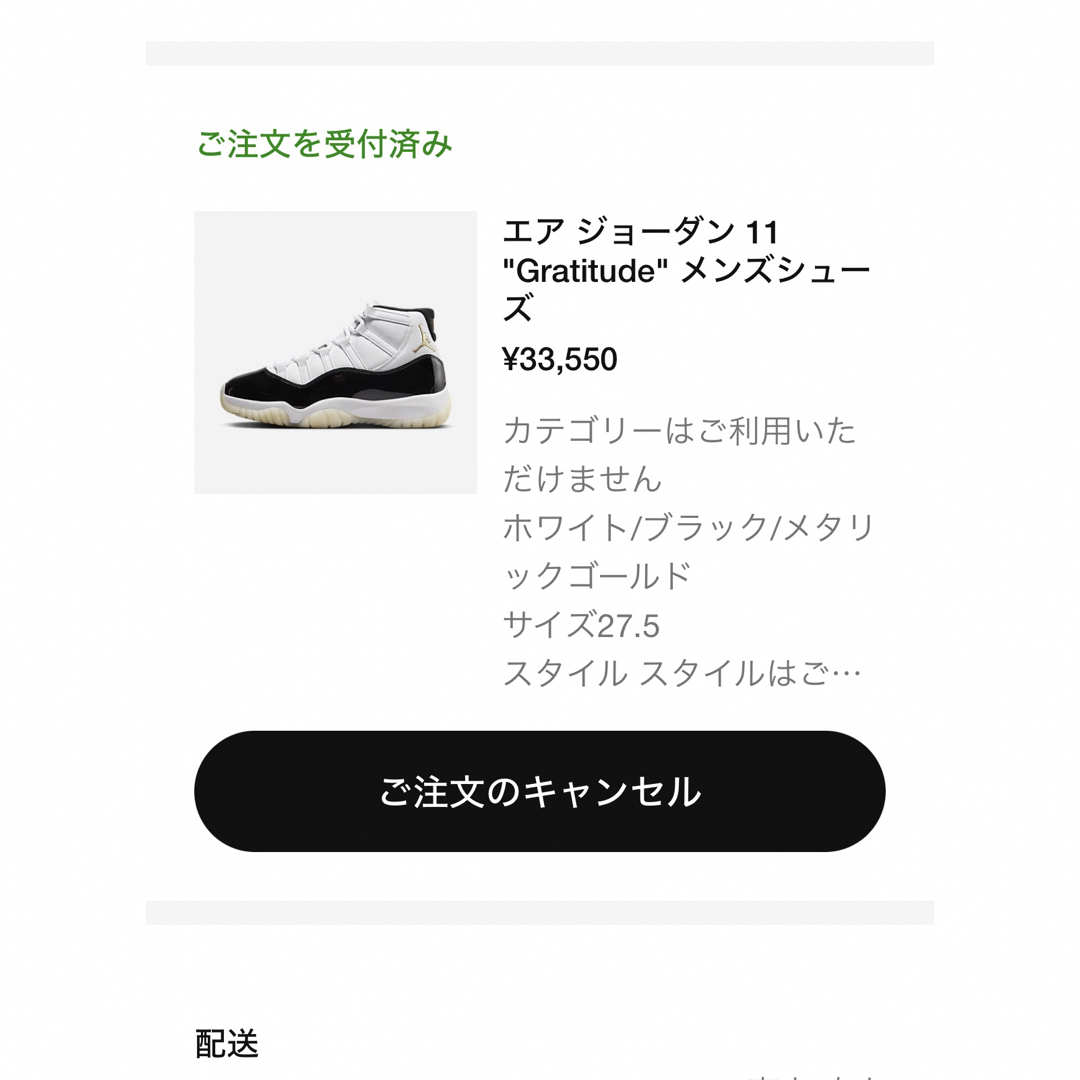 プレゼント対象商品 NIKE エアジョーダン11 Gratitude 27.5cm - 靴